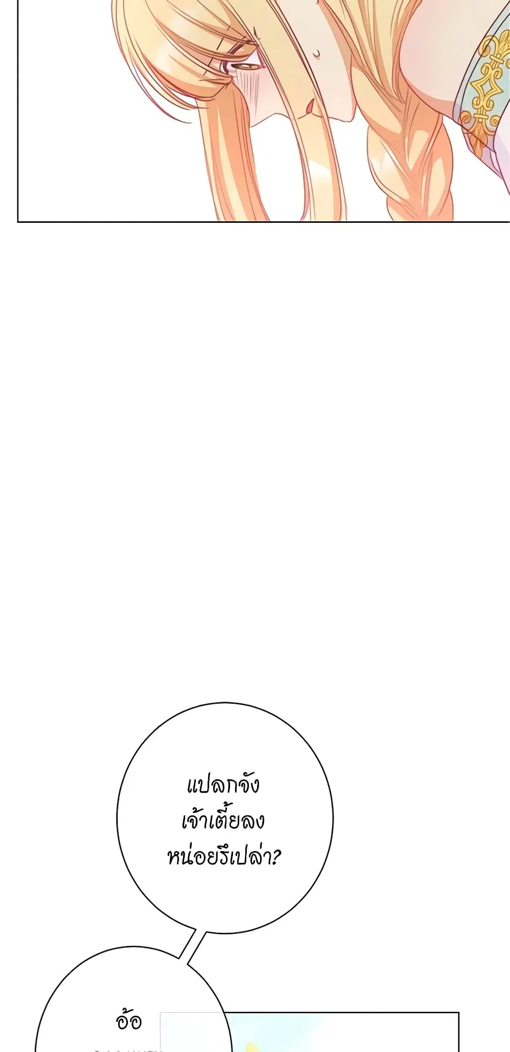 The Villainess Turns the Hourglass ตอนที่ 30 — page 40 of 49