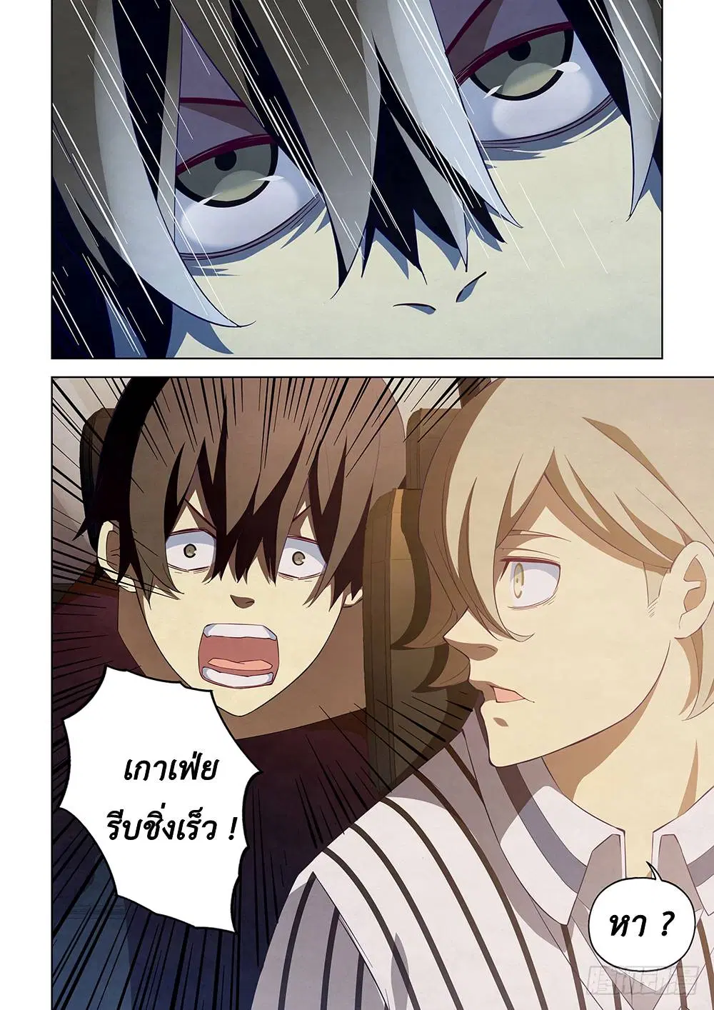 The Last Human ตอนที่ 40 — page 6 of 15