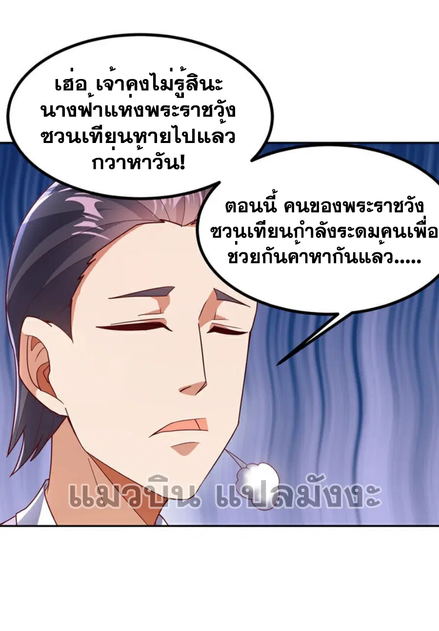 Wu Ni ตอนที่ 367 — page 21 of 34