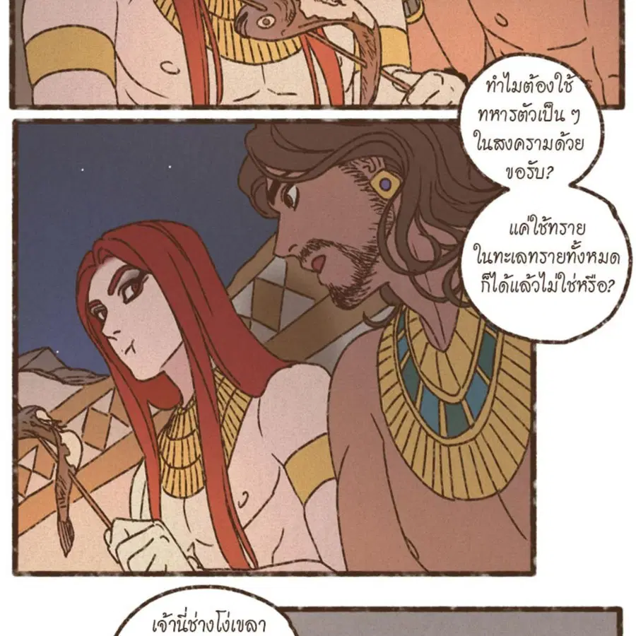 ENNEAD ตอนที่ 88 — page 35 of 62