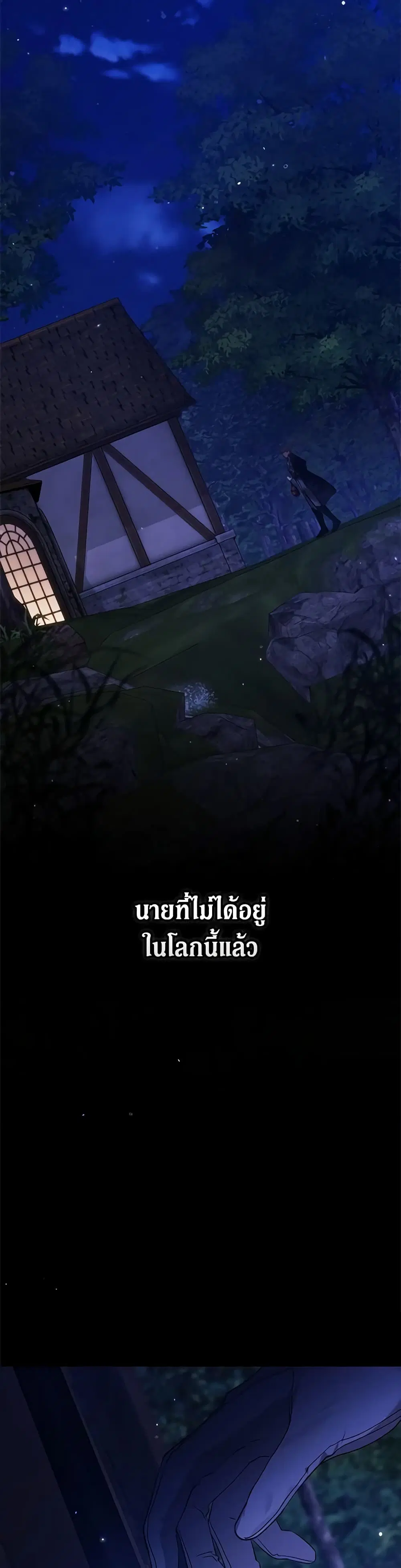 The Broken Ring – This Marriage Will Fail Anyway ตอนที่ 69 — page 33 of 40