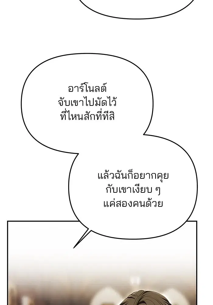 One Husband is Enough – เกมรักจับสามี ตอนที่ 42 — page 26 of 145