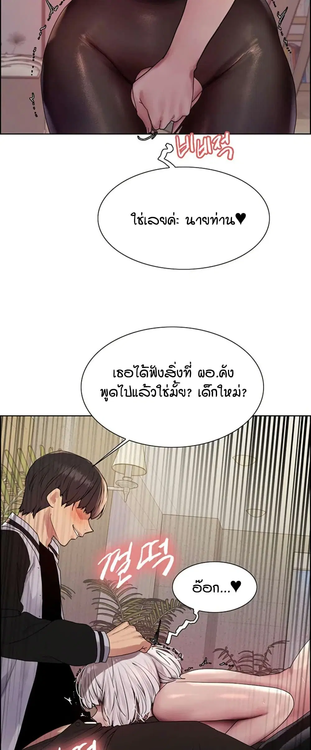 Sex-Stop Watch ตอนที่ 131 — page 39 of 52