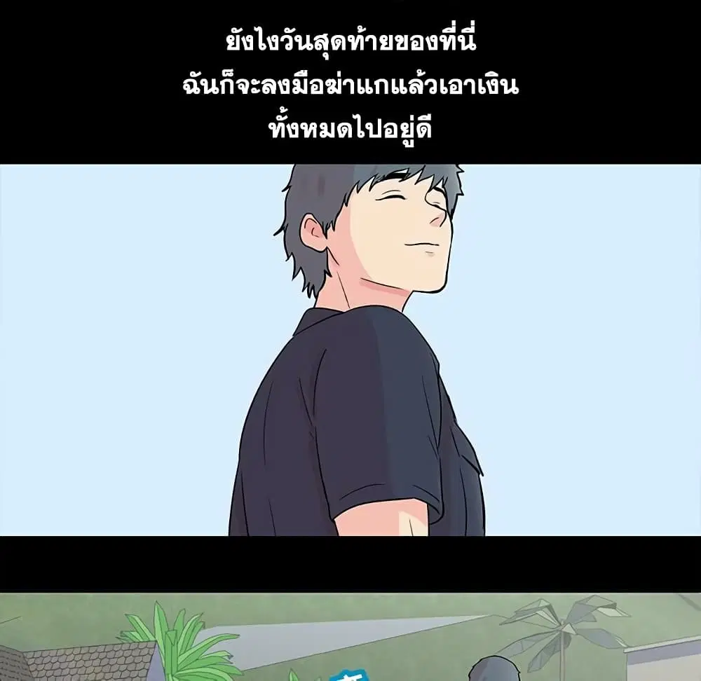 Project Utopia ตอนที่ 96 — page 47 of 62