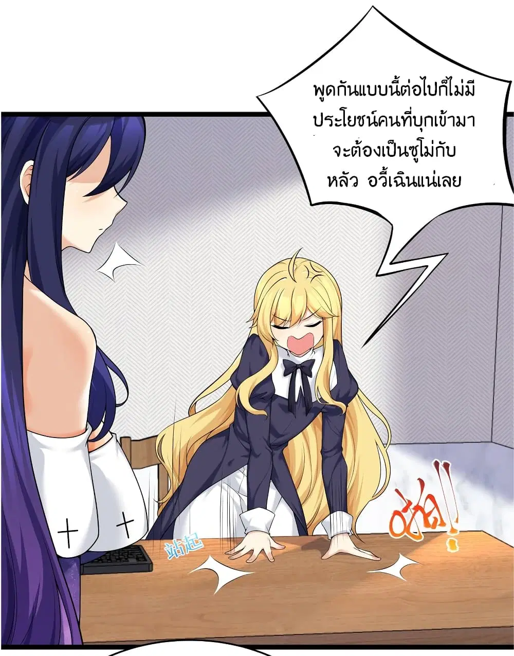 What Happended? Why I become to Girl? ตอนที่ 82 — page 4 of 59