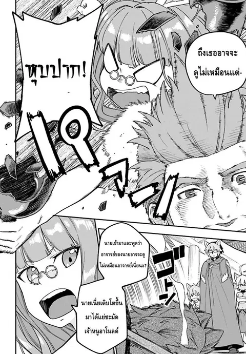 Konjiki no Moji Tsukai – Yuusha Yonin ni Makikomareta Unique Cheat ตอนที่ 30 — page 2 of 29
