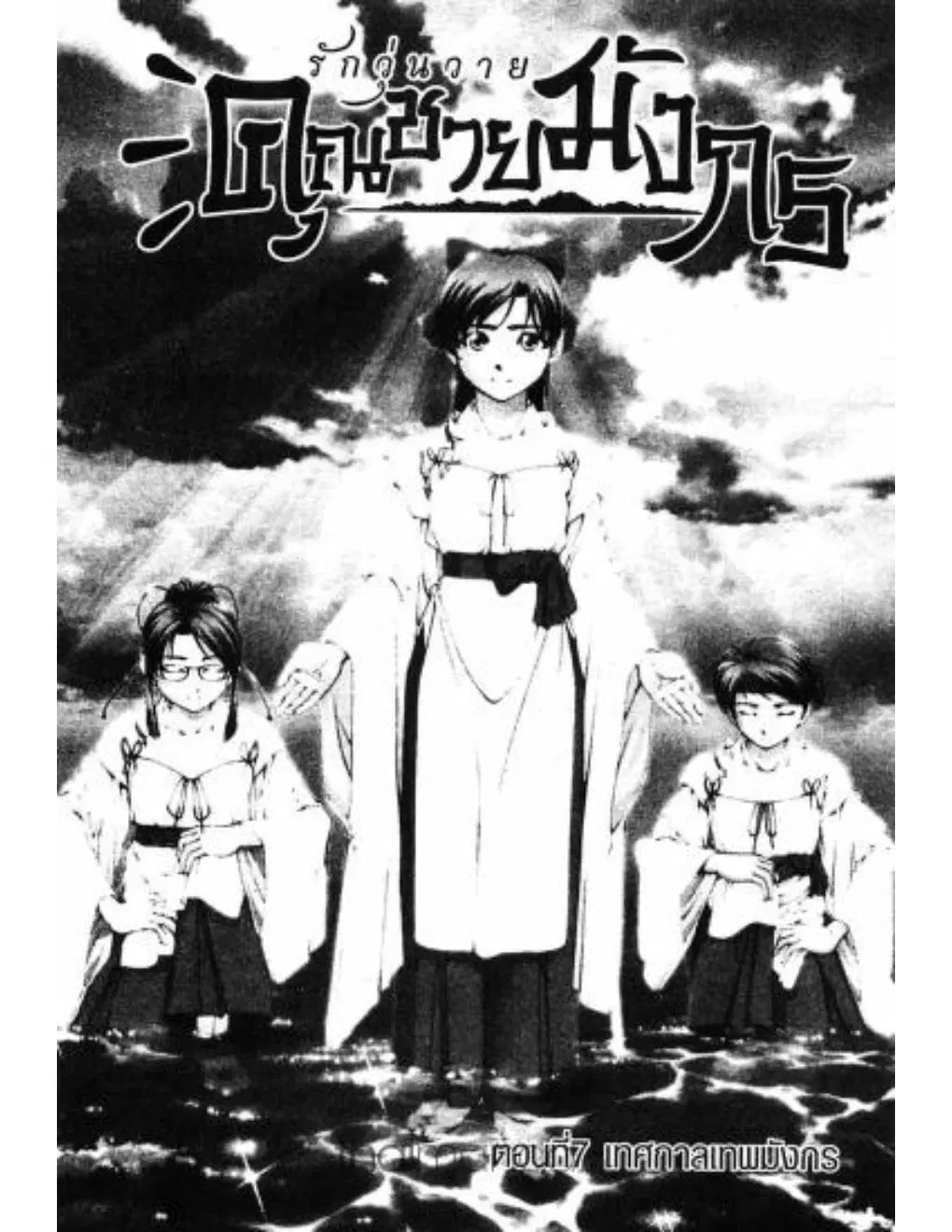 Umi no Misaki ตอนที่ 7 — page 1 of 21
