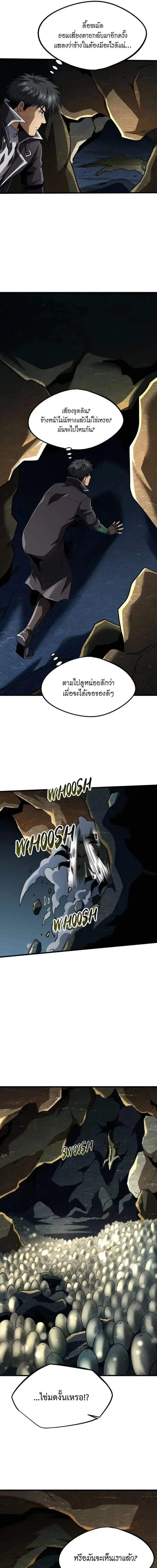 Super God Gene ตอนที่ 250 — page 9 of 11