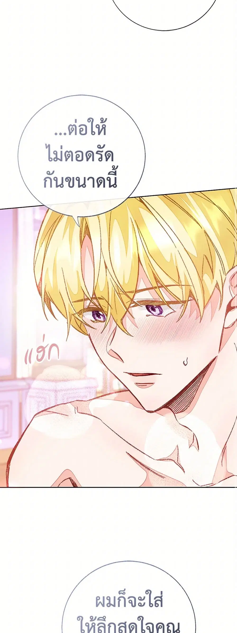 Stealing the Lady’s Heart ตอนที่ 90 — page 12 of 41