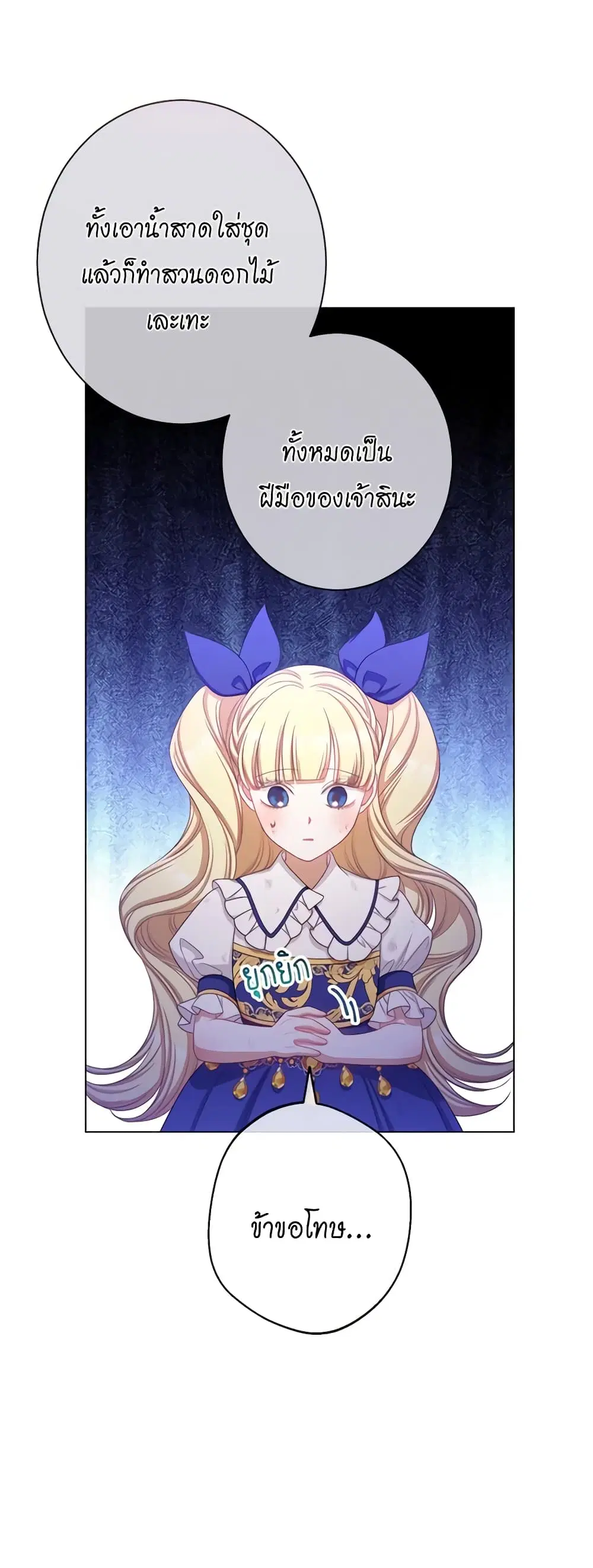 The Villainess Turns the Hourglass ตอนที่ 107 — page 16 of 54