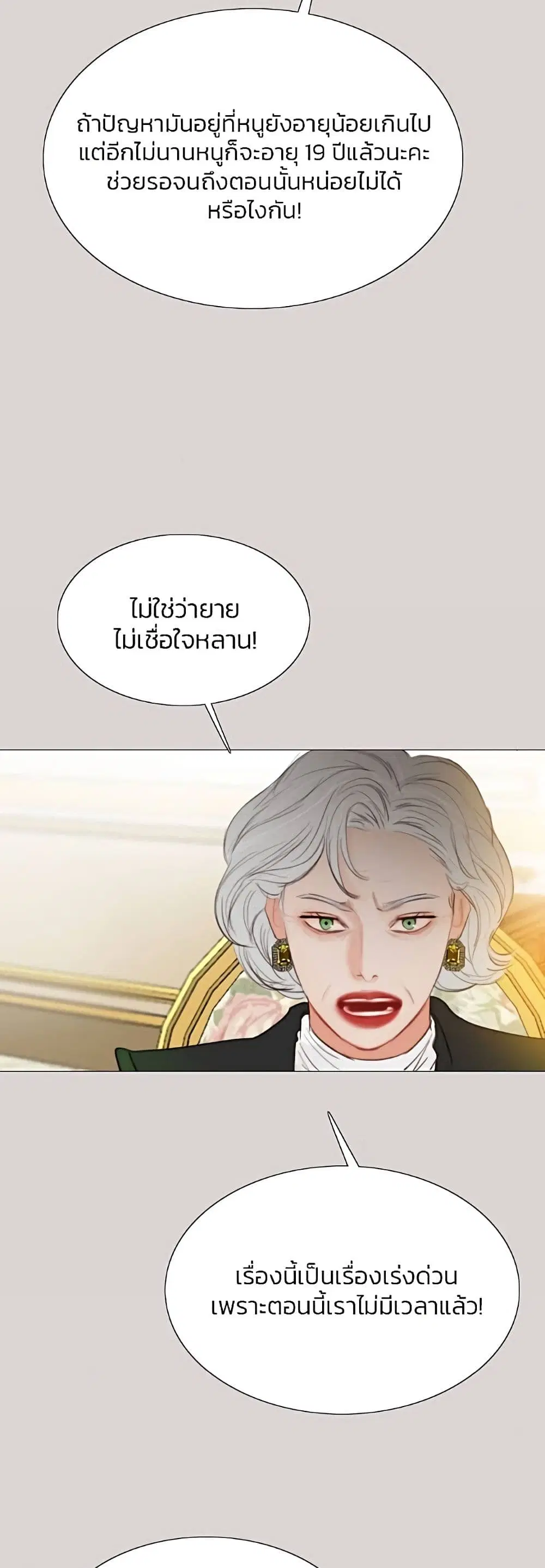 Serena ตอนที่ 35 — page 14 of 62