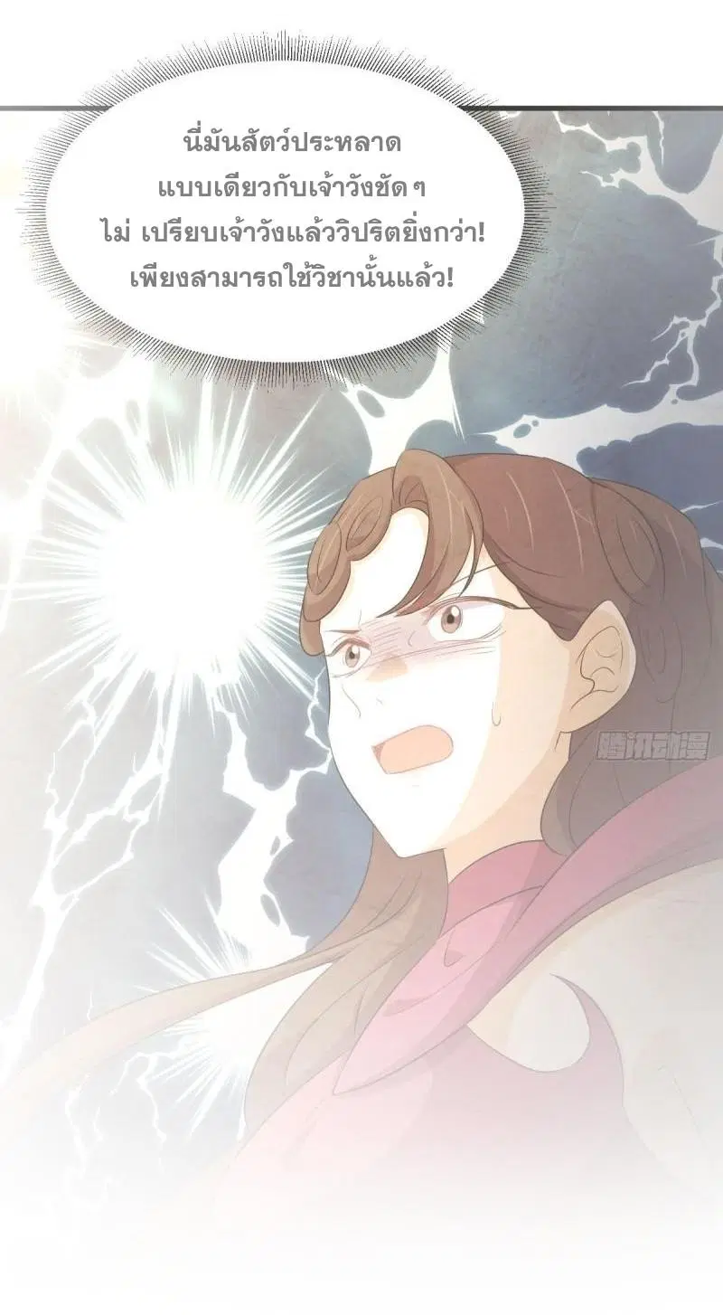 Immortal Swordsman in the Reverse World ตอนที่ 360 — page 3 of 38