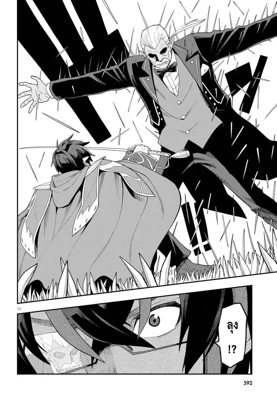 Konjiki no Moji Tsukai – Yuusha Yonin ni Makikomareta Unique Cheat ตอนที่ 37 — page 13 of 29