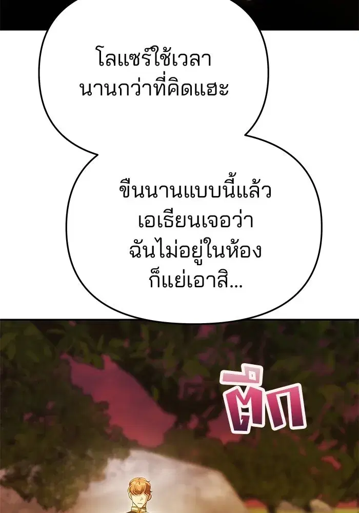 One Husband is Enough – เกมรักจับสามี ตอนที่ 51 — page 13 of 136