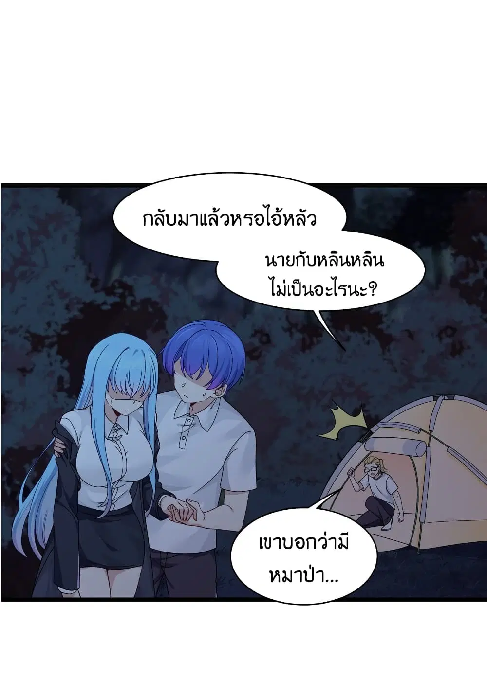 What Happended? Why I become to Girl? ตอนที่ 91 — page 2 of 58