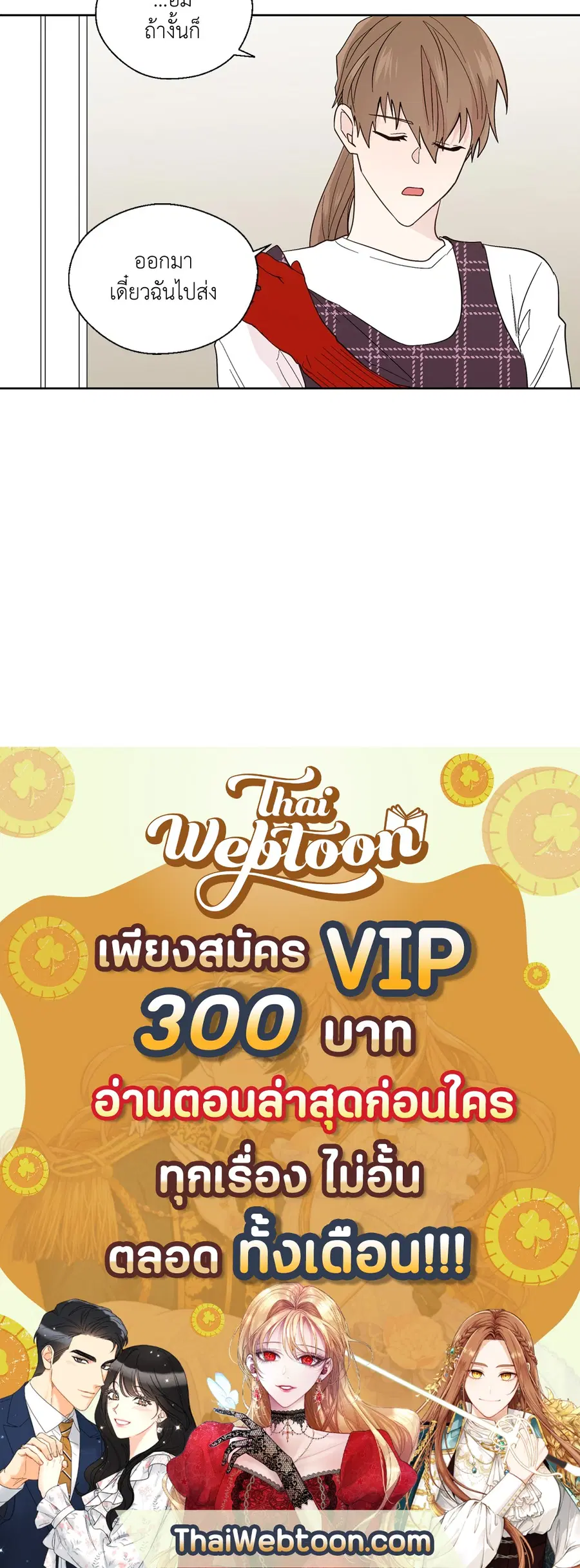 A Man of Virtue ตอนที่ 90 — page 44 of 44