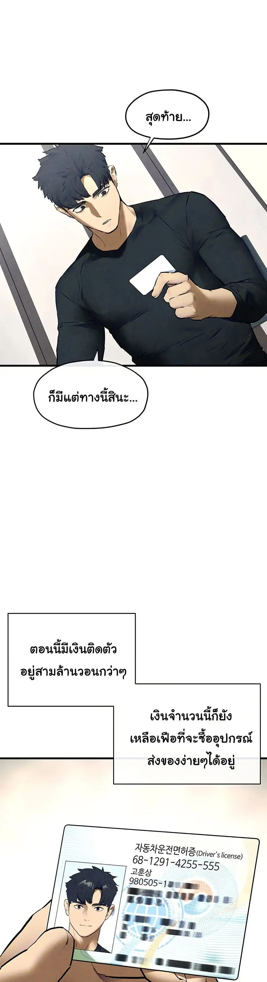 Moby Dick ตอนที่ 70 — page 13 of 51