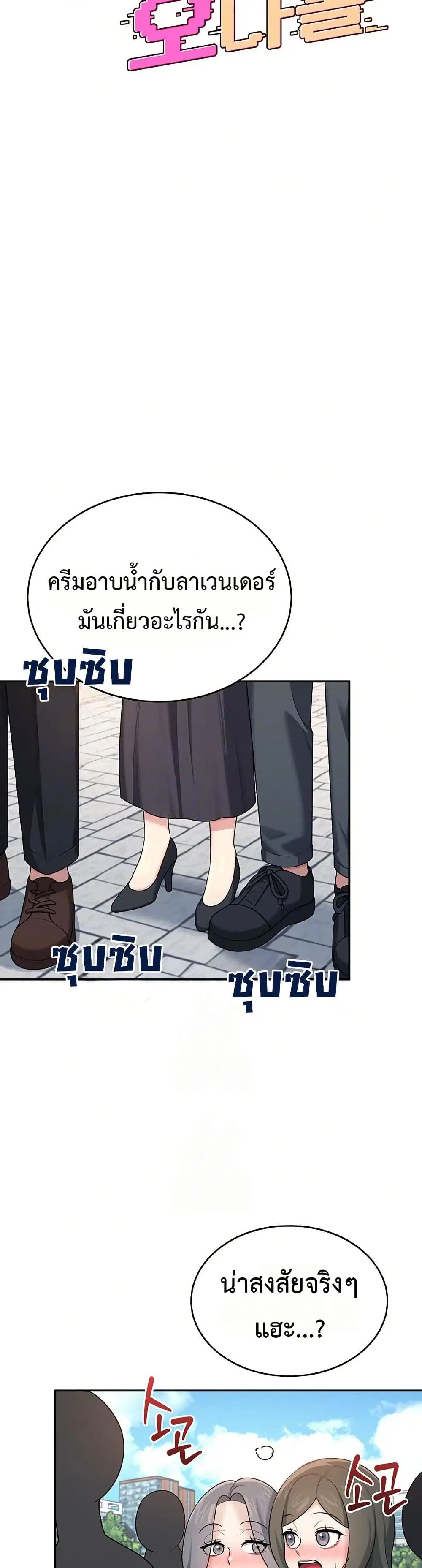 Wireless Touch ตอนที่ 40 — page 8 of 51