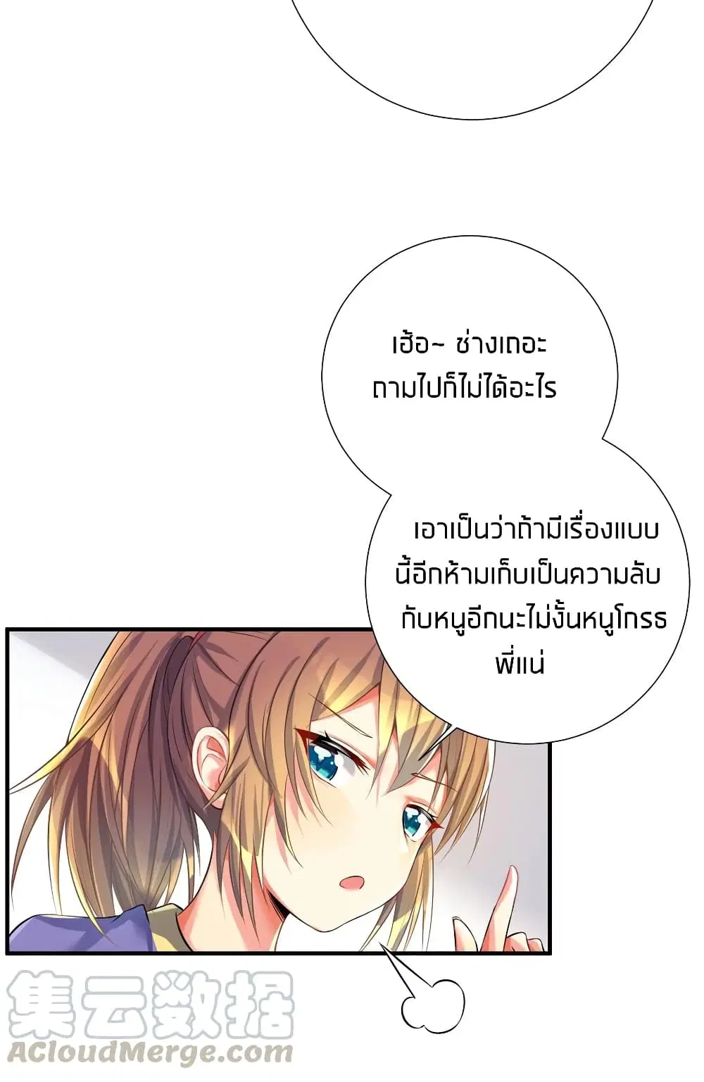 What Happended? Why I become to Girl? ตอนที่ 39 — page 16 of 43