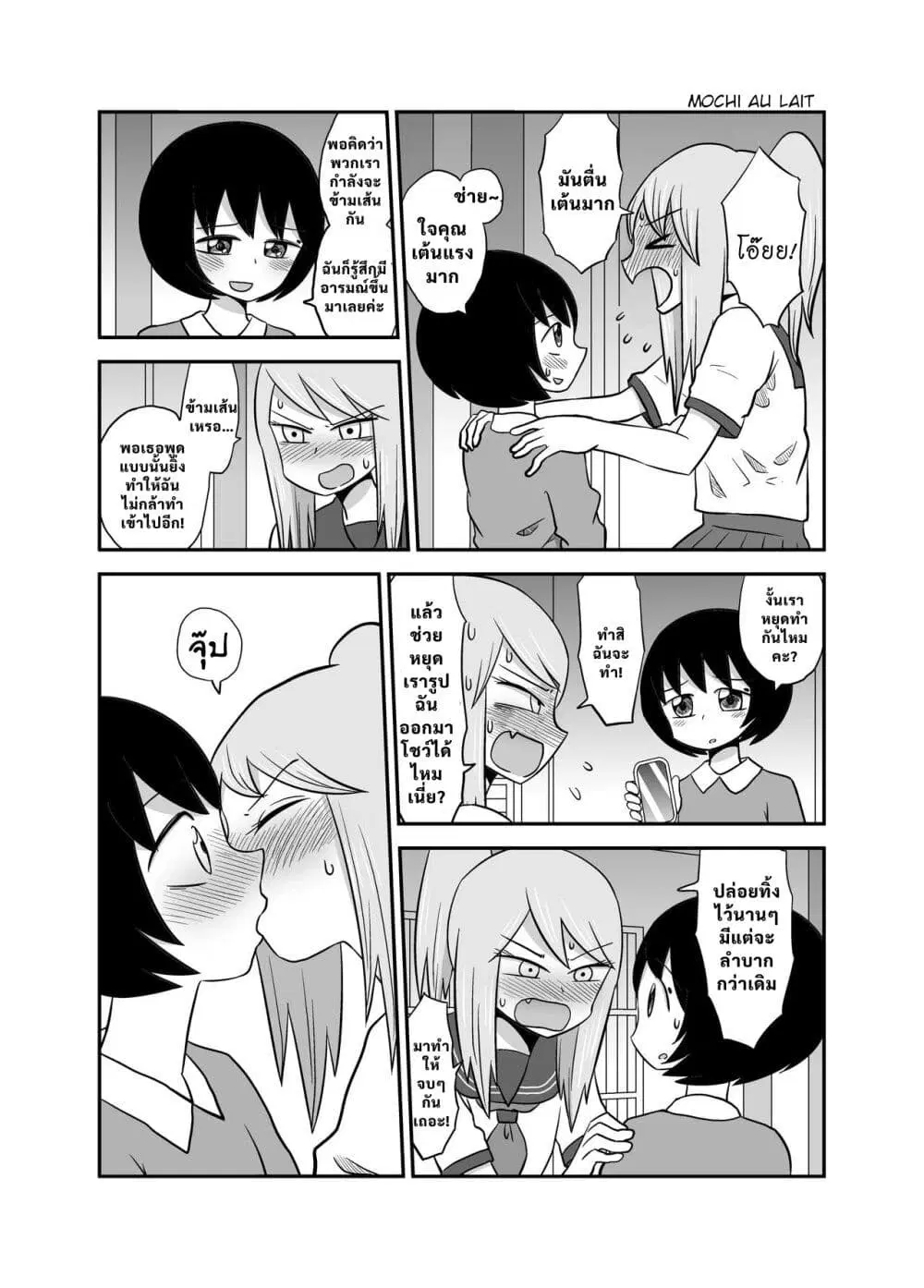 The Girl I Was Bullying Found Out I Was Going Commando ตอนที่ 2 — page 5 of 11