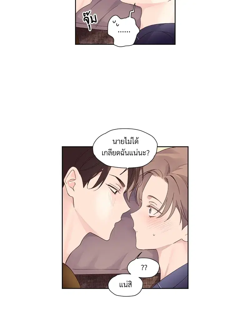 4 Week Lovers ตอนที่ 71 — page 45 of 58