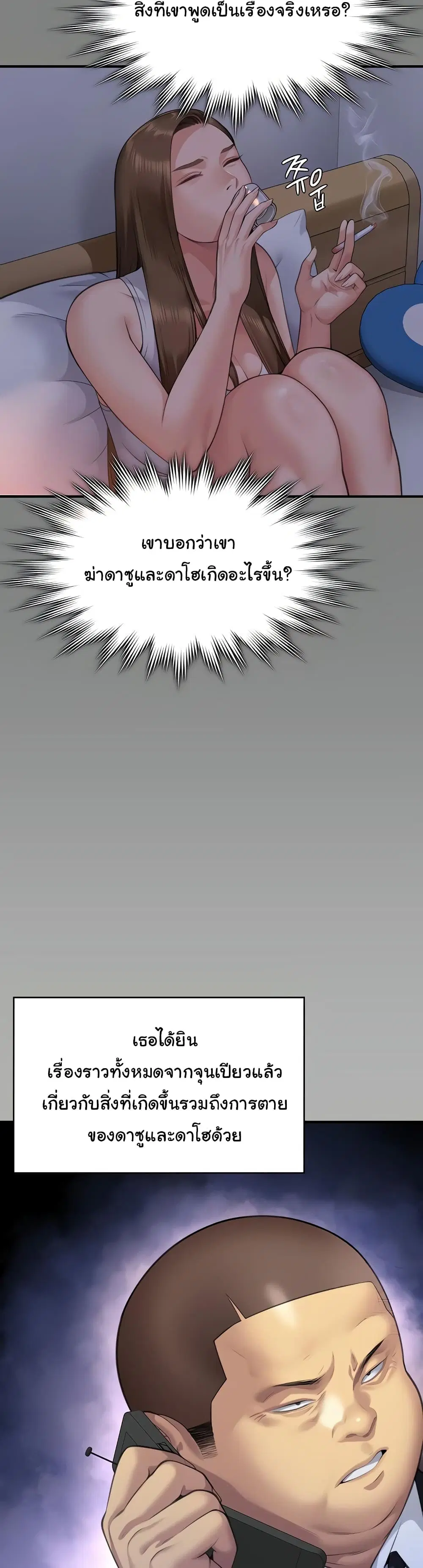 Queen Bee ตอนที่ 317 — page 36 of 60