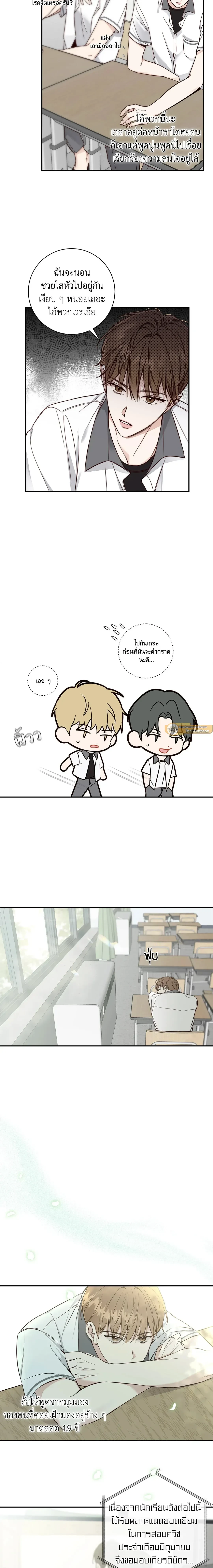 Summer Season – รักในฤดูร้อน ตอนที่ 1 — page 6 of 18
