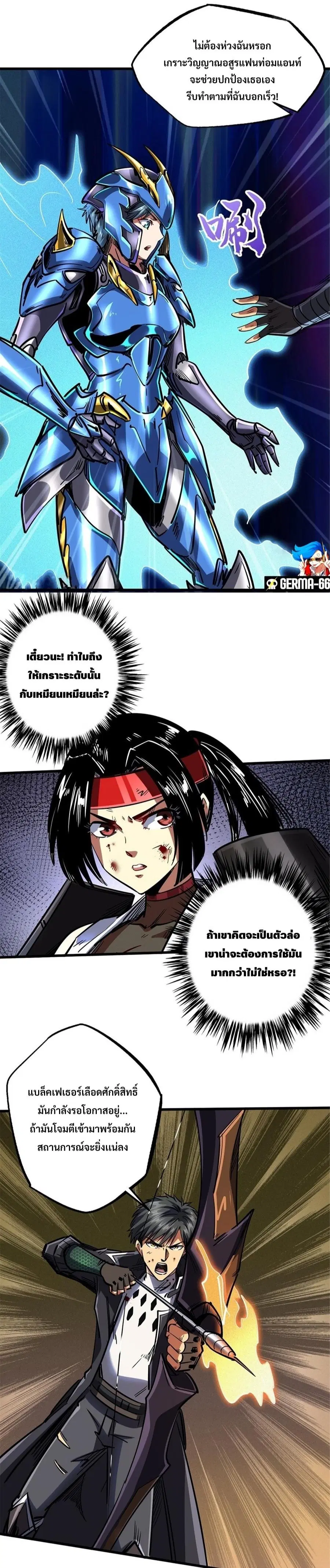 Super God Gene ตอนที่ 73 — page 10 of 12