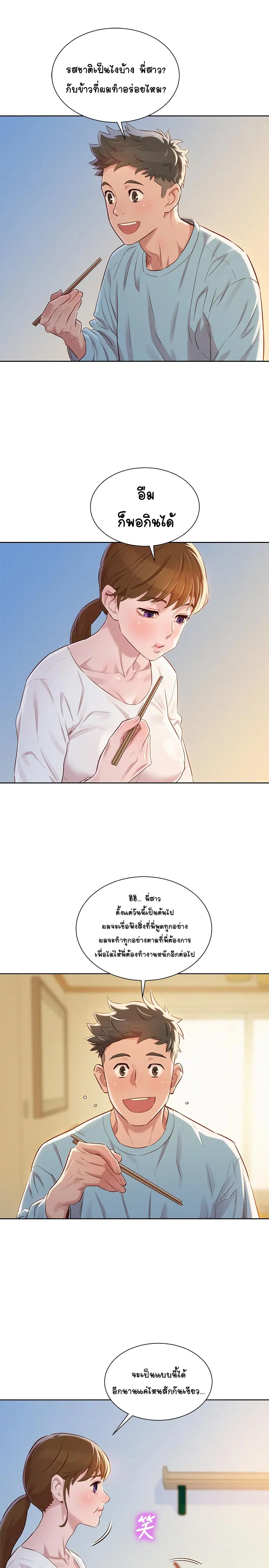 Sister Neighbors ตอนที่ 81 — page 17 of 31
