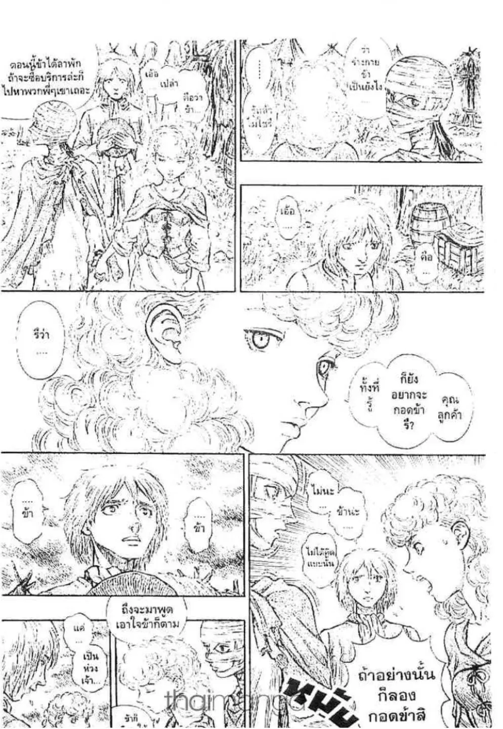 Berserk ตอนที่ 151 — page 13 of 21