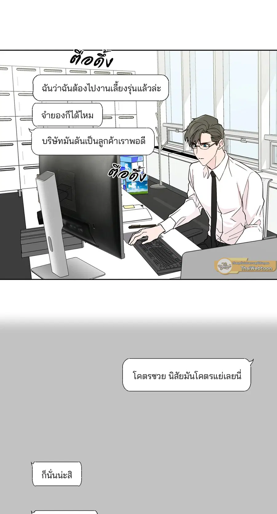A Man of Virtue ตอนที่ 84 — page 19 of 53