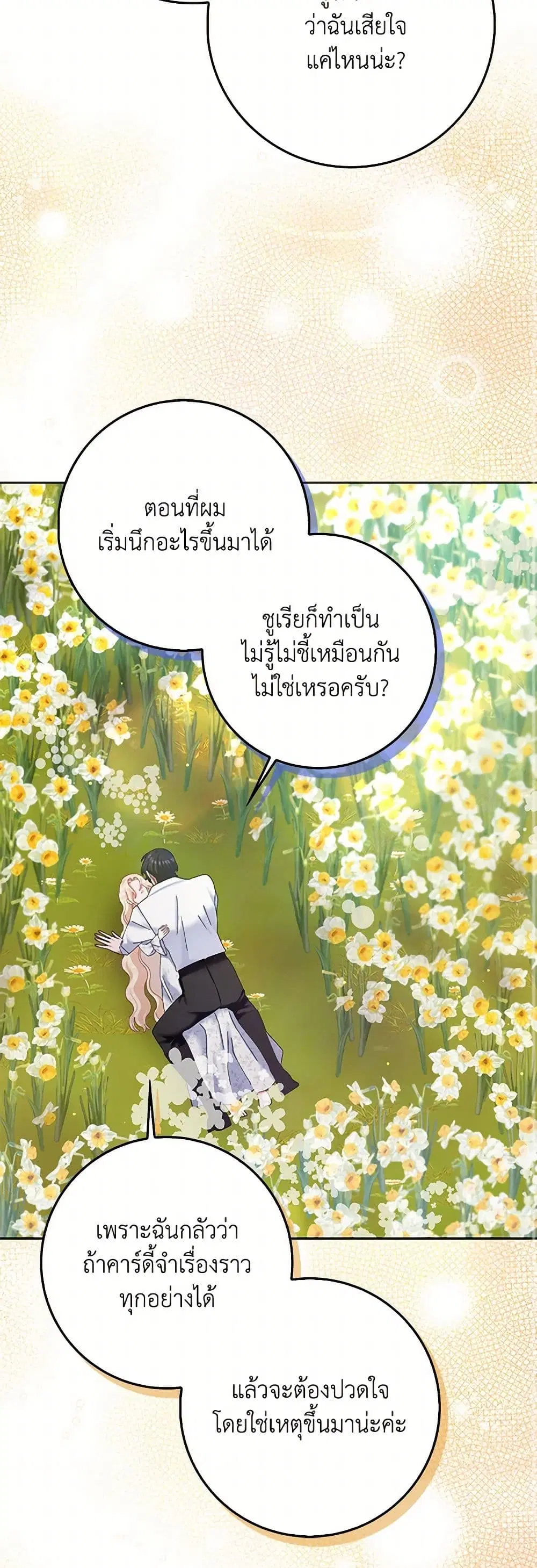 Please Marry Me Again! ตอนที่ 114 — page 35 of 41