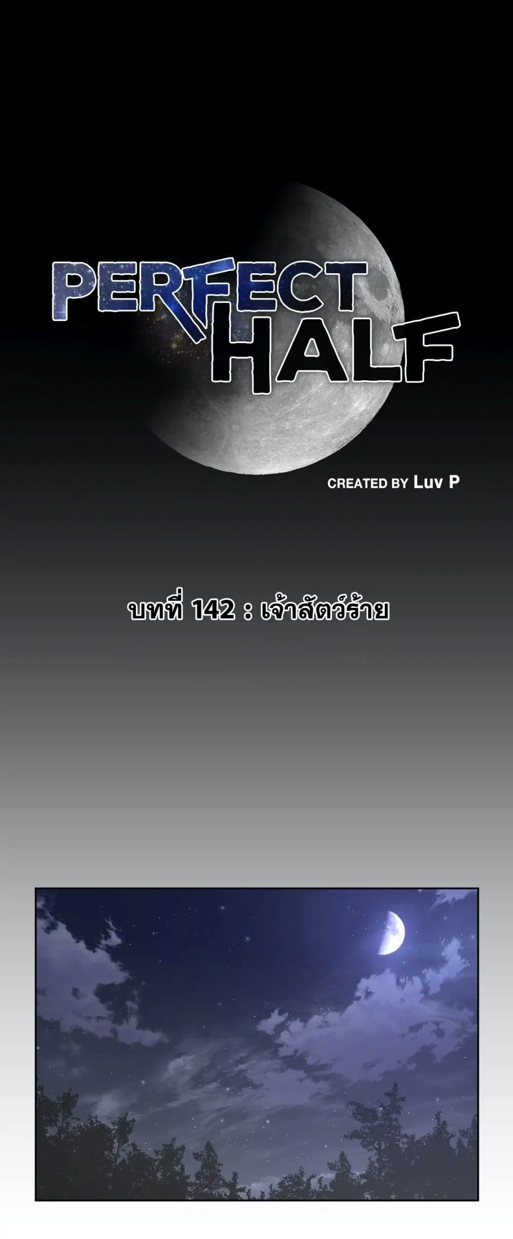 Perfect Half ตอนที่ 142 — page 2 of 21