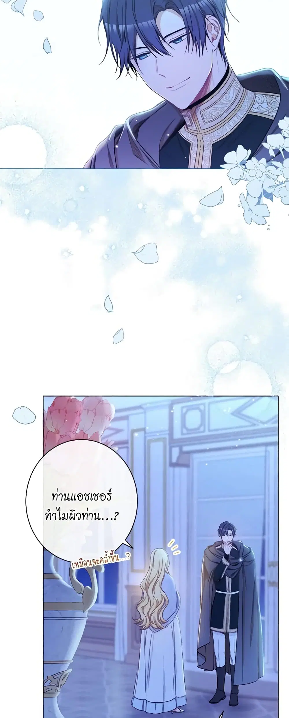 The Villainess Turns the Hourglass ตอนที่ 60 — page 4 of 45