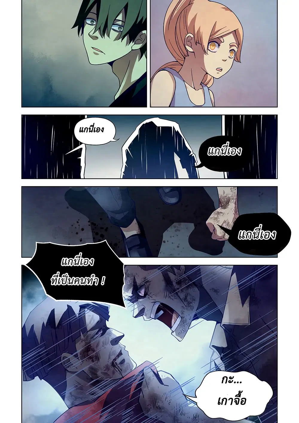 The Last Human ตอนที่ 65 — page 9 of 17