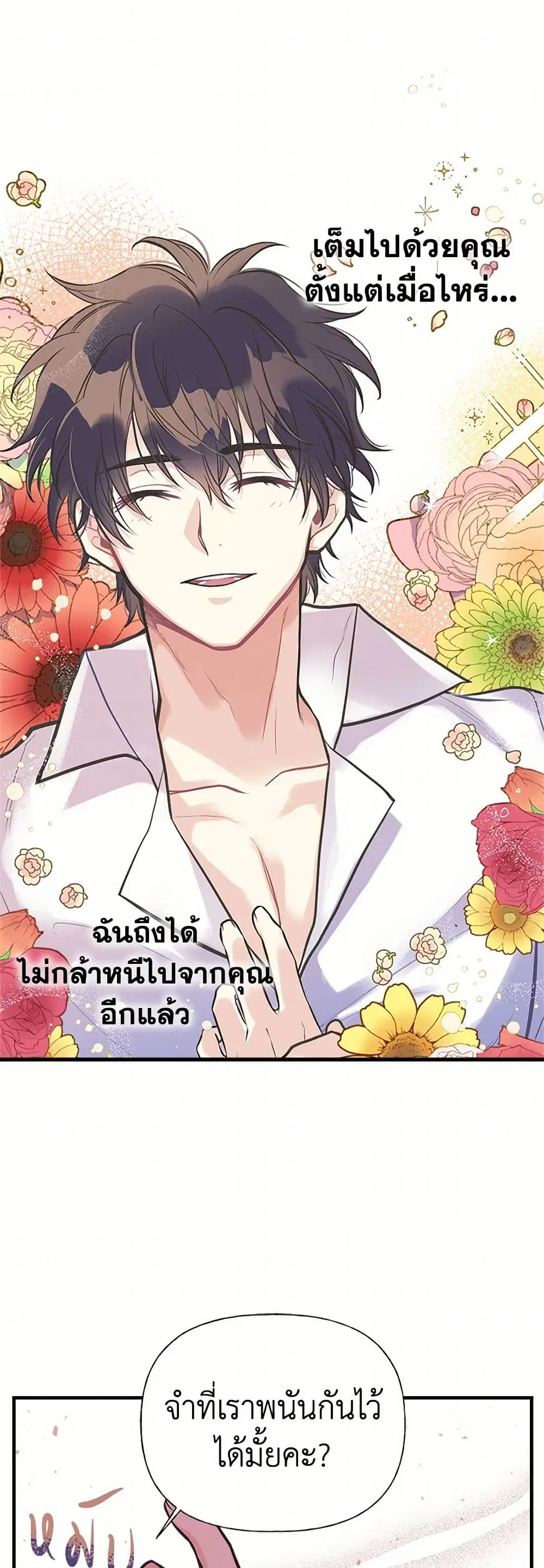 My Sister Picked up the Male Lead ตอนที่ 58 — page 28 of 31