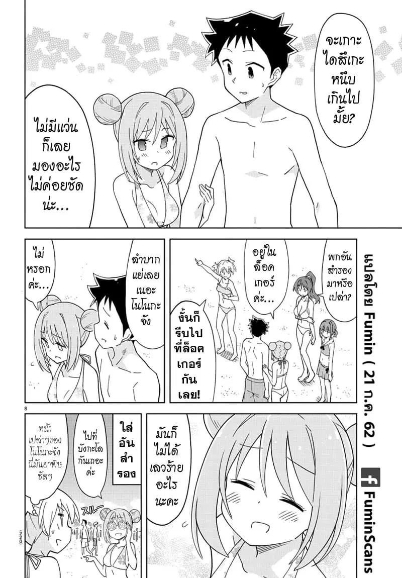 Atsumare! Fushigi Kenkyubu ตอนที่ 138 — page 8 of 8