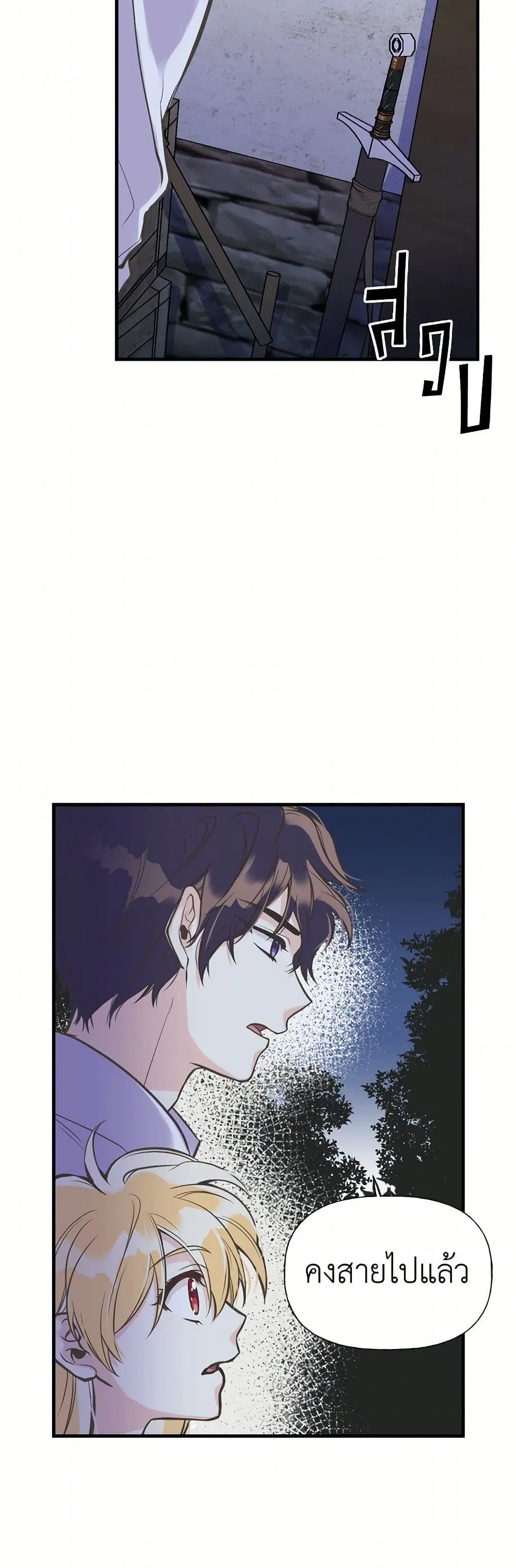 My Sister Picked up the Male Lead ตอนที่ 15 — page 14 of 26