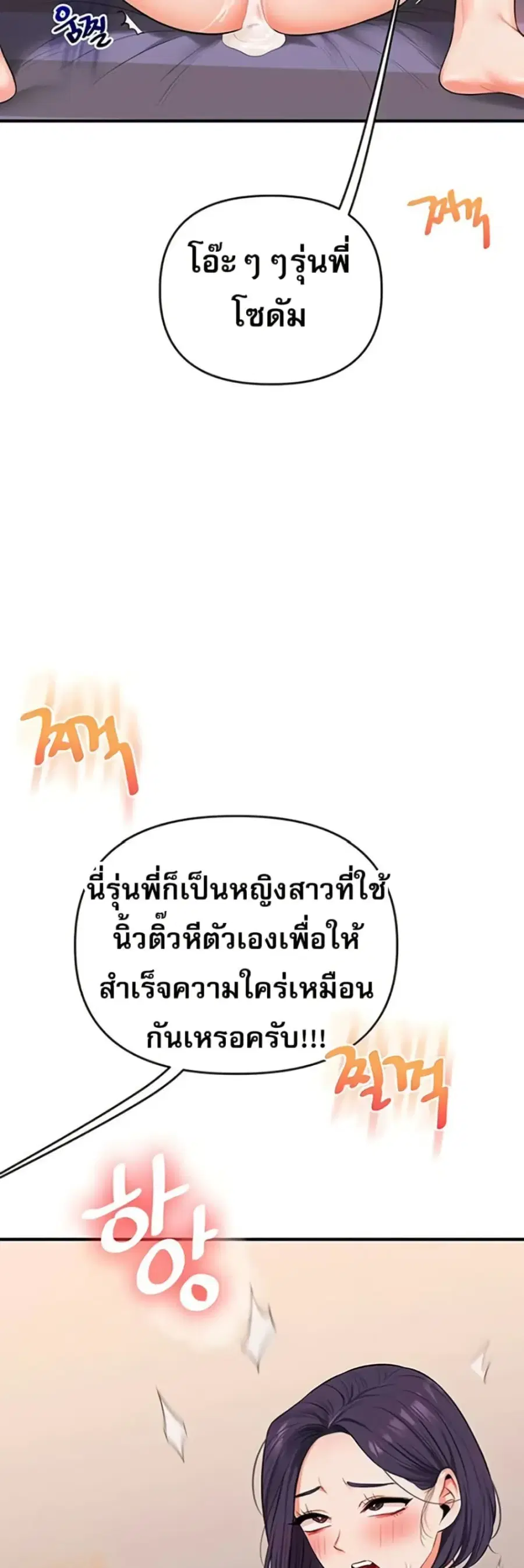 Relationship Reversal ตอนที่ 92 — page 42 of 61
