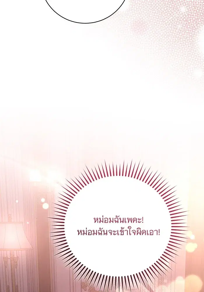 To My Husband’s Mistress ตอนที่ 69 — page 56 of 114