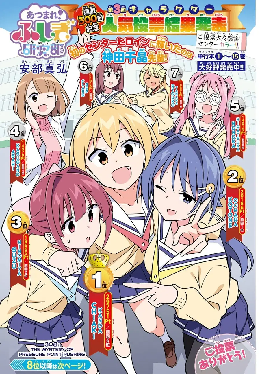 Atsumare! Fushigi Kenkyubu ตอนที่ 308 — page 1 of 10