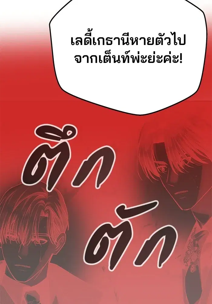 One Husband is Enough – เกมรักจับสามี ตอนที่ 73 — page 142 of 177