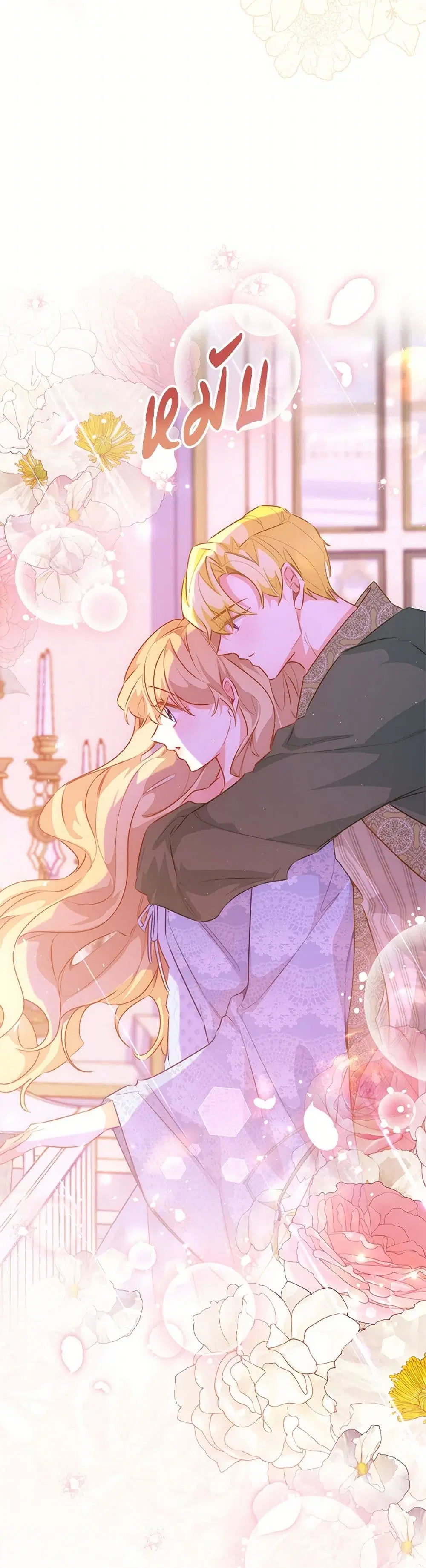 Stealing the Lady’s Heart ตอนที่ 113 — page 15 of 40