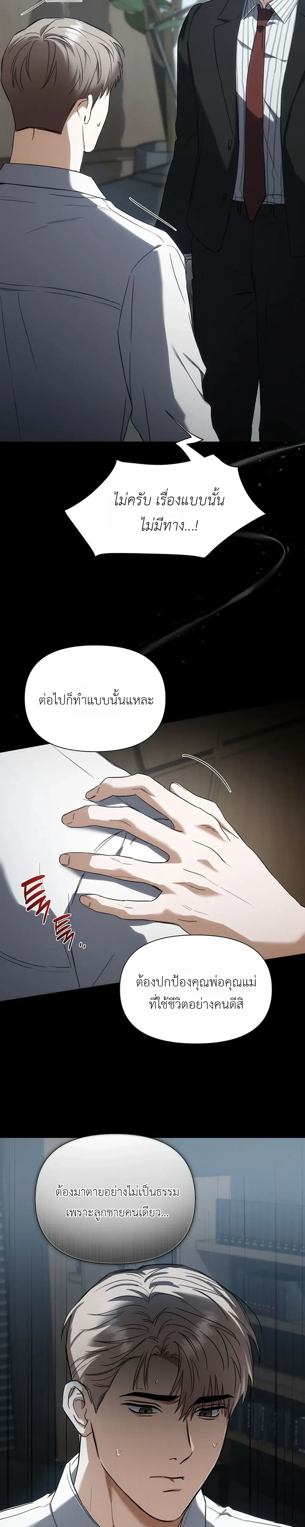 เดิมพันรัก พ่อลูกอ่อน  | 베이비 리스크 ตอนที่ 2 — page 18 of 25