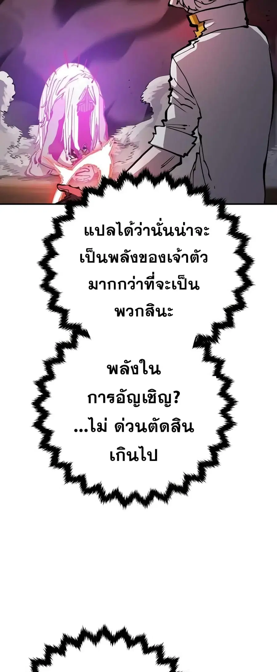 The Player ตอนที่ 103 — page 12 of 80
