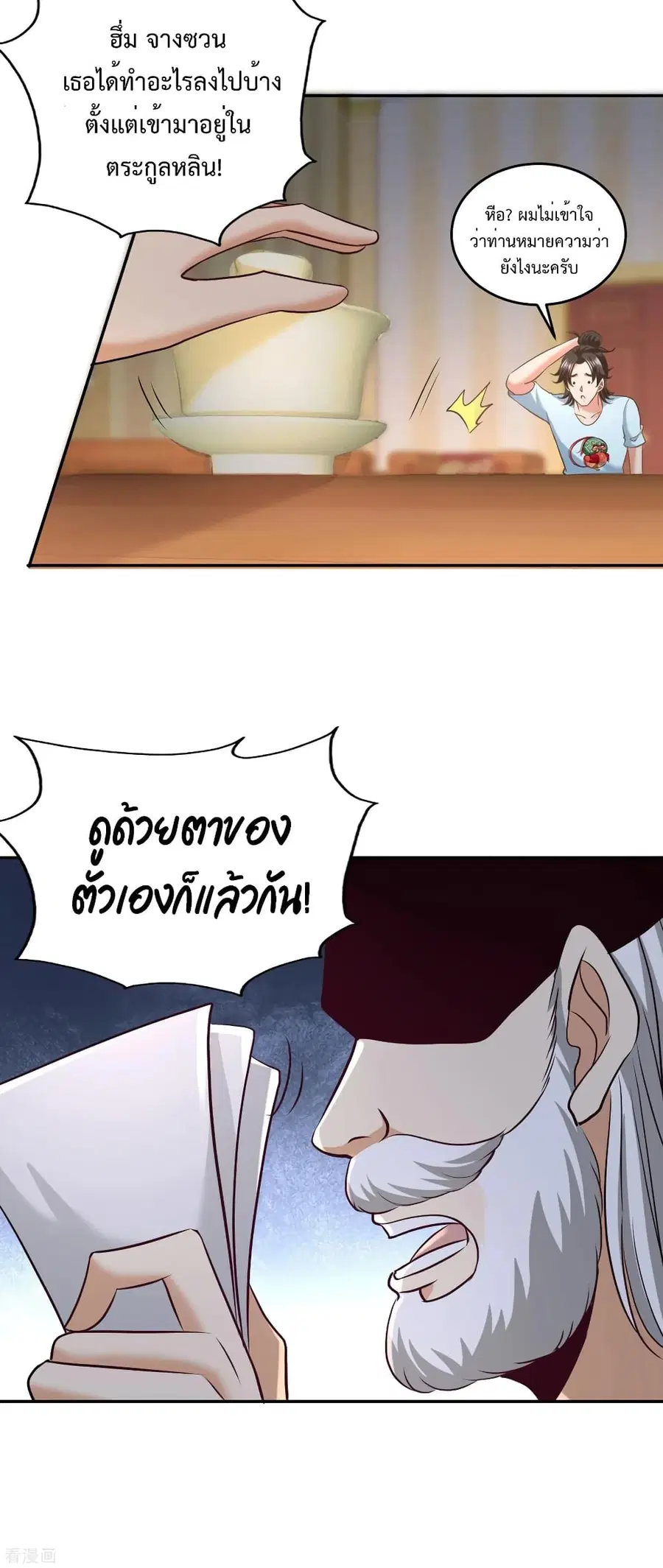 Dragon King Hall ตอนที่ 34 — page 10 of 26