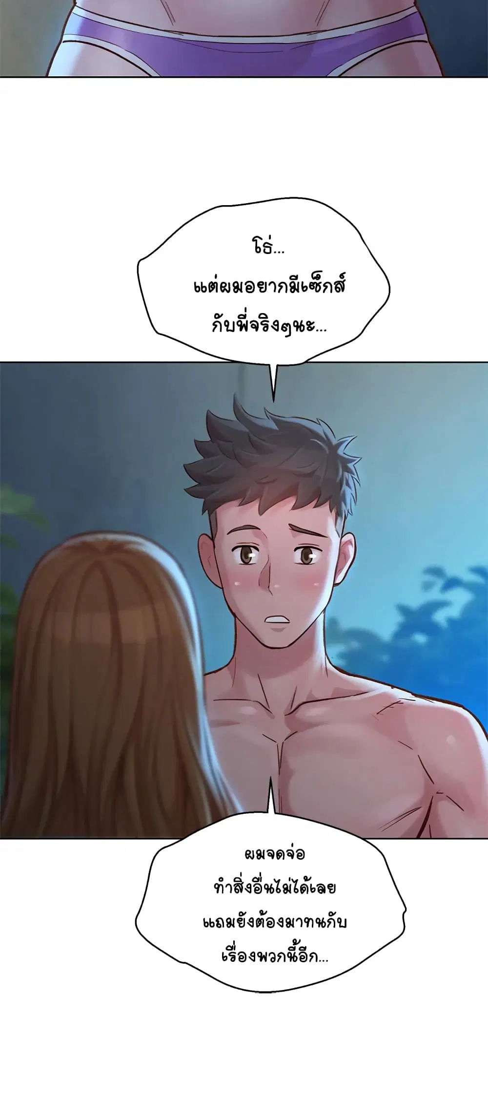 Sister Neighbors ตอนที่ 125 — page 9 of 31