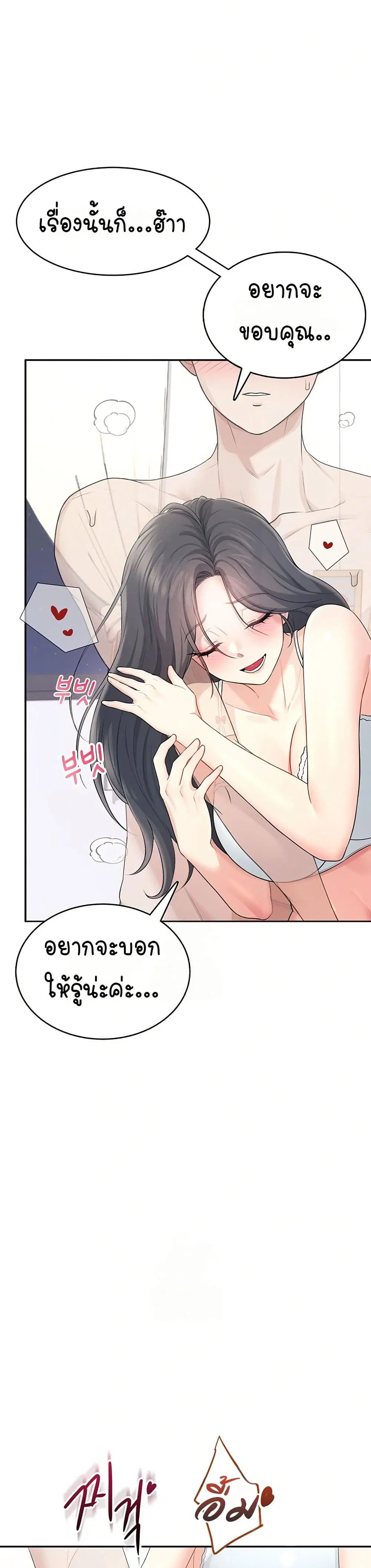 Wireless Touch ตอนที่ 25 — page 19 of 51