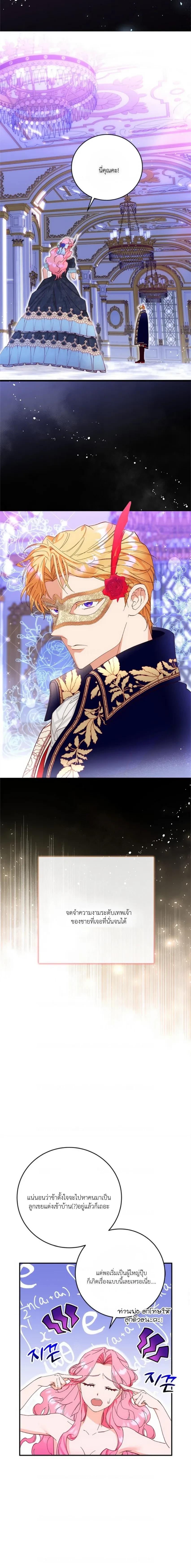 I Took Away the Tyrant’s Innocence – ข้าพรากพรหมจรรย์ของทรราชไปเสียแล้ว ตอนที่ 1 — page 4 of 21