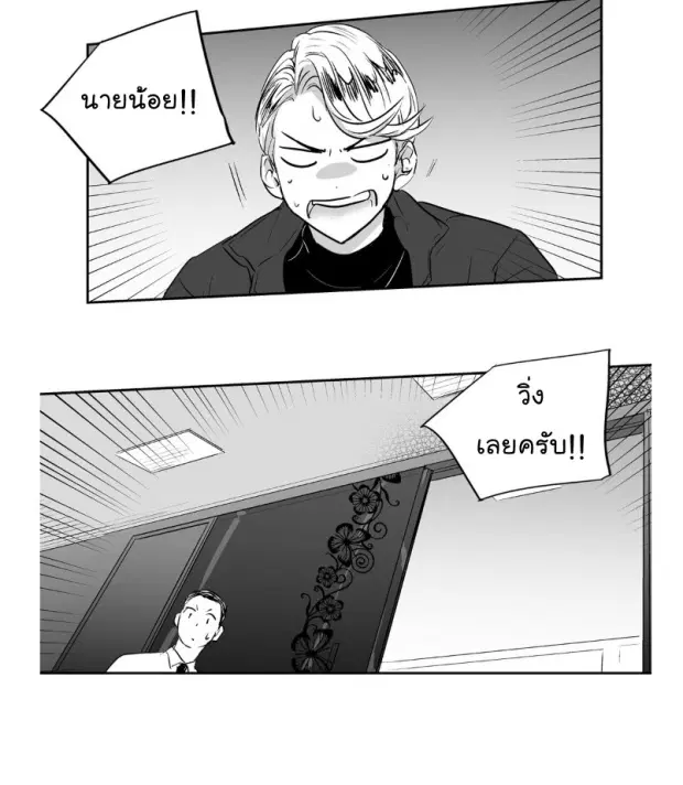 Love is an Illusion! – ซูเปอร์สตาร์ ตอนที่ 8 — page 18 of 40